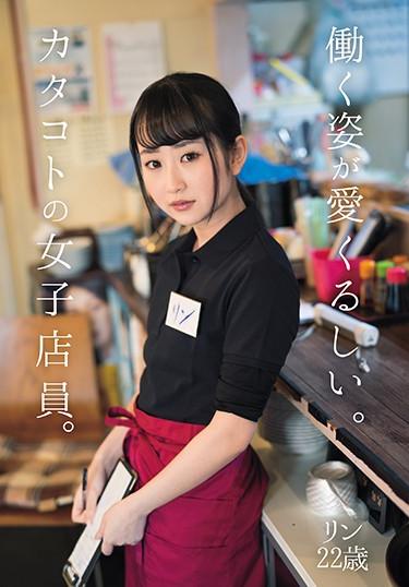 [DASD-561] –  I Love The Way She Works.A Female Clerk At Katakoto.Rin 22 Years OldKamisaka HinanoAmateur Beautiful Girl Documentary Tits Other Asian