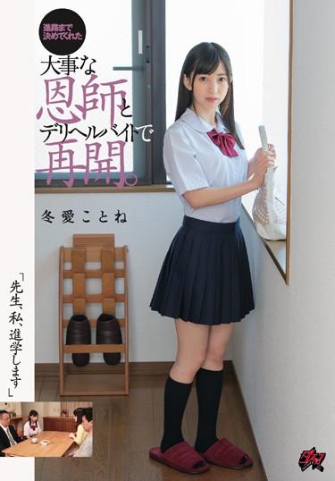 [DASD-573] –  “Teacher, I Will Go To School” Resume With The Important Teacher And Deriherubite Who Made It To The Course. I Love WinterFuyue KotoneCreampie Solowork Beautiful Girl Training School Uniform Tits