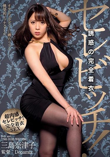 [DPMX-011] –  Serebitchi!Full Clothing – Natsuko Mishima Of TemptationMishima NatsukoSolowork Pantyhose Mini Skirt Erotic Wear