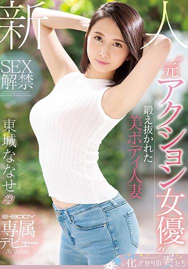 [EYAN-138] –  Rookie ‘former Action Actress’ Forged Beauty Body Married Woman SEX Ban E-BODY Exclusive Debut Tojo NanaseToujou NanaseSolowork Married Woman Debut Production Slut Slender Entertainer