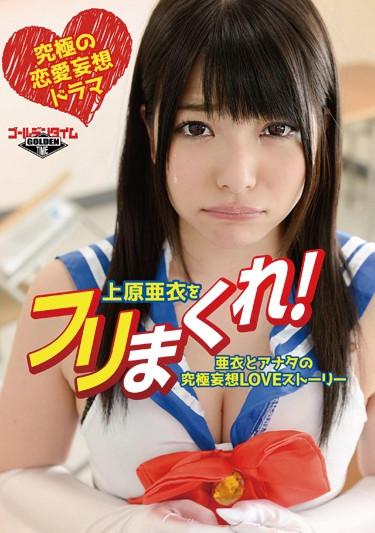 [GDTM-047] –  The Burr Pretend Uehara Ai! !Ultimate Delusion LOVE Story – Of Ai With YouUehara AiCosplay Solowork Dirty Words Planning Subjectivity