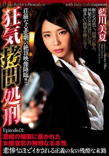 [GMEN-009] –  Madness Torture Execution Episode 01 The Miserable Nature Of A Female Investigator Exposed To Demon’s Aphrodisiac Shinagawa MikaAikawa MikaRestraint Solowork Confinement Female Investigator