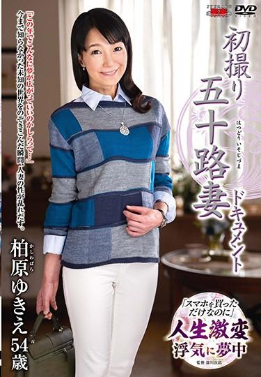 [JRZD-876] –  First Shooting Fifty Wife Document Yukie KuwaharaKashihara YukieCreampie Solowork Married Woman Debut Production Documentary Mature Woman