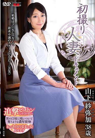 [JRZD-877] –  First Shooting Wife Document Yuka YamashitaYamashita SayakaCreampie Solowork Married Woman Debut Production Documentary Mature Woman