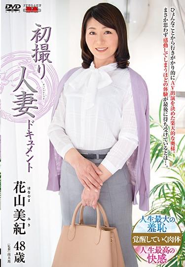 [JRZD-888] –  First Shooting Wife Document Miki HanayamaHanayama MikiCreampie Solowork Humiliation Married Woman Debut Production Documentary Mature Woman