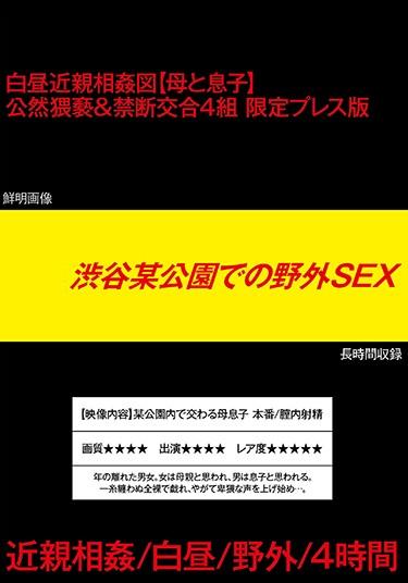 [GODR-922] –  Outdoor SEX In Shibuya Kashiwa ParkOutdoors 4HR+ Incest Documentary