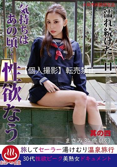 [PAKO-004] –  One Day I Kept Getting Wet Feeling Like That … Sexual Desire ま 4 Masami 34 Years Of Age (provisional)Suzuki MikaUniform Married Woman POV Mature Woman Hot Spring