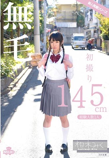 [MILK-051] –  First Shooting 145cm Hairless Experienced Number Of People 1Kashiwagi MikuCreampie Solowork Debut Production Beautiful Girl Slender Shaved School Uniform Mini