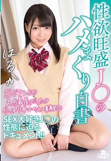[MILK-063] –  Saddle Rolled White Paper Of The Sexual Desire Strong J ○ Takami MuchTakami HarukaCosplay Blow Solowork Beautiful Girl Toy