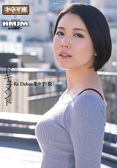 [KNMD-017] –  Document Re Debut Nanako (provisional)Takamiya NanakoMarried Woman POV Breasts Documentary Mature Woman
