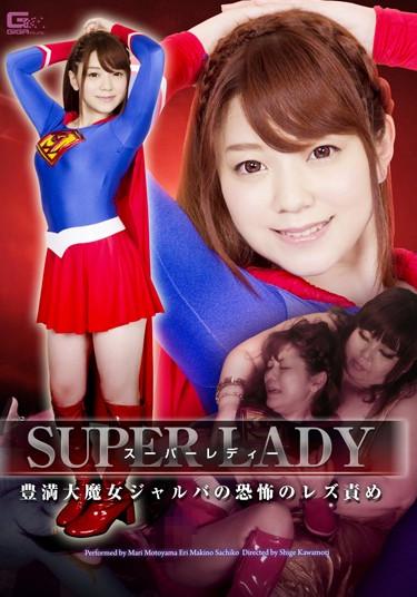 [GHPM-14] –  Lesbian Blame Fear Of Super Lady Plump Large Witch DjerbaMakino Eri Motoyama MariLesbian Abuse Incest Female Warrior Special Effects