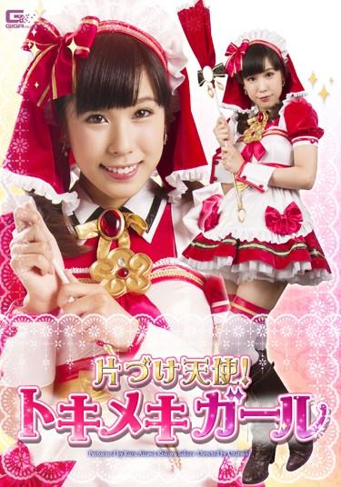 [GHPM-19] –  Put Away Angel!Tokimeki GirlAizawa Ruru Sakura KokoruFighting Action Female Warrior Anime Characters Special Effects Tentacle