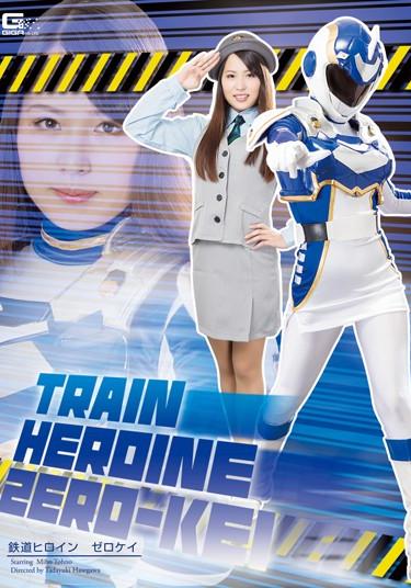 [GHPM-20] –  Railway Heroine Zerokei Tsuno MihoTsuno MihoSolowork Uniform Mini Skirt Fighting Action Female Warrior Special Effects