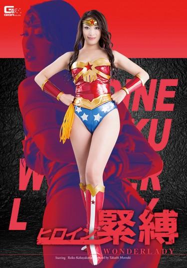 [GHPM-41] –  Heroine Bondage Wonder Lady Reiko KobayakawaKobayakawa ReikoSolowork Masturbation Slut Restraints Abuse Female Warrior Special Effects