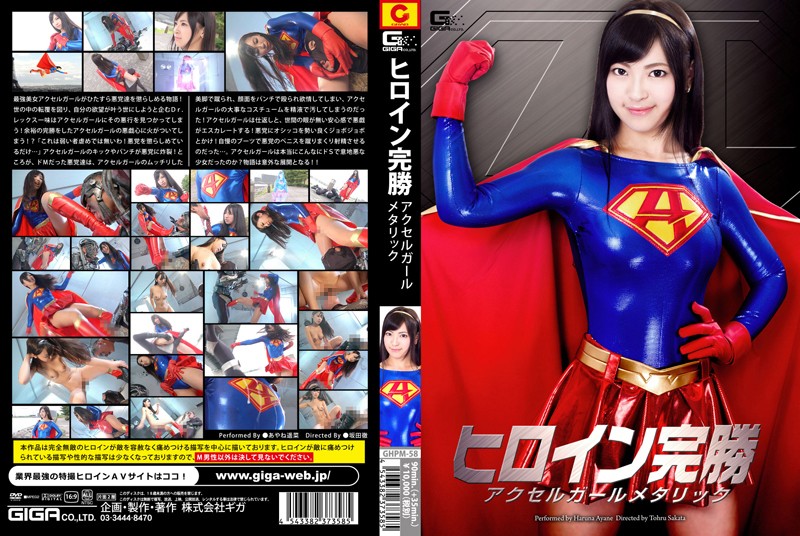 Heroine Complete Victory Accelerator Girl Metallic Ayane Harukana
