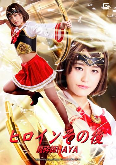 [GHPM-60] –  Heroine Then Magician HAYA Nanase HitomiNanase HitomiRestraint Solowork Fighting Action Female Warrior Special Effects Priestess