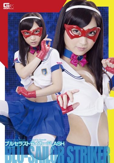 [GHPM-91] –  Brucella Striker Flash MinamiNozomiumiMinami NozomiSailor Suit Solowork Underwear Cunnilingus Fighting Action Special Effects