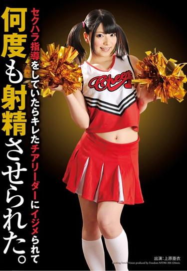 [NFDM-300] –  It Was Allowed To Ejaculate Many Times Bullied In Cheerleader Was Sharp If I Had A Sexual Harassment Guidance.Uehara AiSolowork Girl School Girls Squirting Cruel Expression
