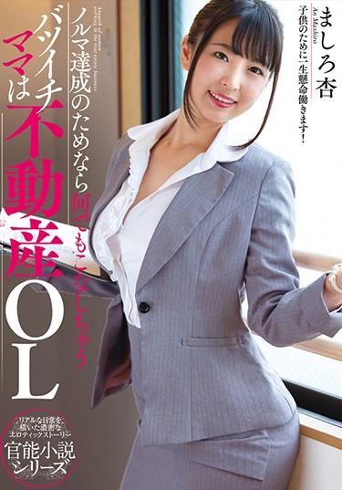 [NACR-198] –  Batuichi Mama Who Does Anything To Achieve Norma Is Real Estate OL Mr. KyouMashiro AnOL Creampie Solowork Big Tits Abuse Mature Woman