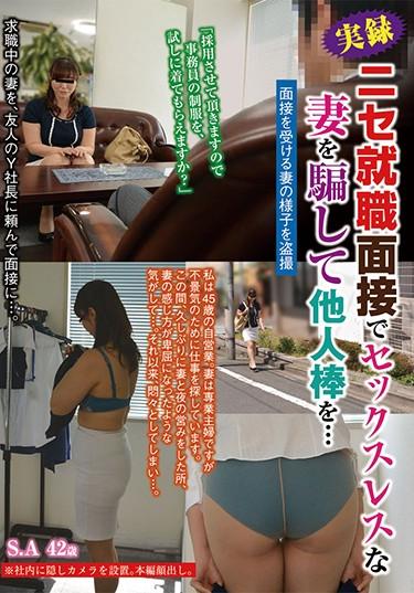[FUFU-179] –  Insulting A Sexless Wife At A Fake Job Interview And Making A Stranger Stick … SA 42 Years OldSerizawa AzusaSolowork Voyeur Amateur User Submission Mature Woman Cuckold