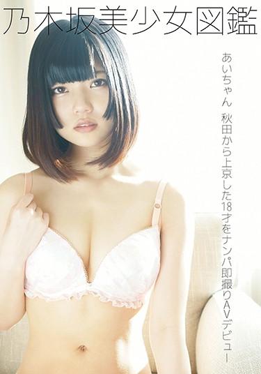 [FSTA-012] –  Nogizaka Bishougai Illustration Ai Chan Debuts 18 Years Old From Nagpa Immediately Came From Akita AV DebutKagura YuiCreampie Big Tits Beautiful Girl Nampa