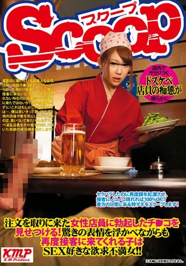 [SCOP-085] –  ● Co-bling blood erect female clerk to come back to pick up the order!Child to come to customer service again while the woman surprised expression on his face of frustration like SEX! !Mizushima Azumi Matsu Sumire Kanno Miina Akari Yuu Nagase MarinAmateur Various Professions
