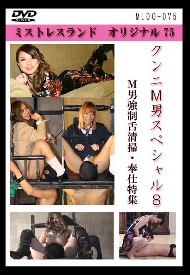 [MLDO-075] –  Cunnilingus M Man Specials 8Kosaka Rizu Suzukaze KotonoSM Best  Omnibus Cunnilingus Training