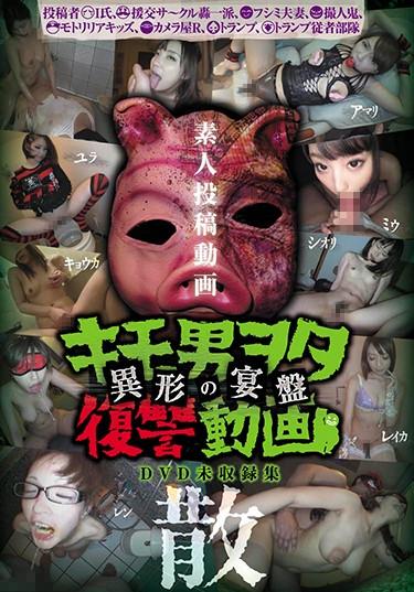 [DWM-003] –  Posted Personal Shoot Kimo Man Ota Revenge Video Heterogeneous BanquetBig Tits Abuse User Submission 4HR+ Documentary Cuckold