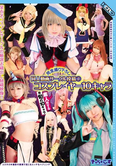 [HERL-007] –  Circle 7 Post Cosplayers Video Coterie 10 CharactersCosplay Handjob Titty Fuck Cosplayers Anime Characters