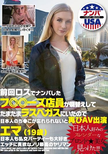 [HIKR-130] –  As It Happened To Be In Las Vegas, It Was Happened That A Staff Member Of ○ ○ 店 Who Was Picked Up Last Time In Los Angeles, And If This Japanese ○ ○ Can Not Be Forgotten Again AV Appearance Emma (19 Years Old)Creampie Outdoors Amateur Nampa White Actress