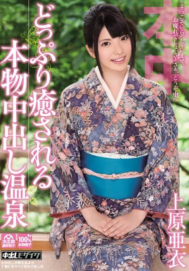[HND-082] –  Ai Uehara Hot Spring Out In Real It Is Healed ImmersedUehara AiCreampie Solowork Big Tits Beautiful Girl Urination Landlady  Hostess