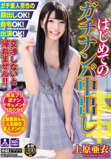 [HND-209] –  First Pies Gachinanpa Apt Amateur Men Of An Appearance OK!Home OK!Cast OK!You Do Not Go Home And Not To Negotiate! ! Ai UeharaUehara AiCreampie Solowork Reserved Role Beautiful Girl Nampa