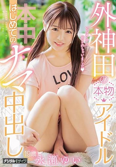 [HND-677] –  Yuuka Nagase Out Of Raw Raw For The First Time Of Real Idol Of ToukandaNagase YuiCreampie Solowork Girl Beautiful Girl Facials Mini Digital Mosaic Entertainer