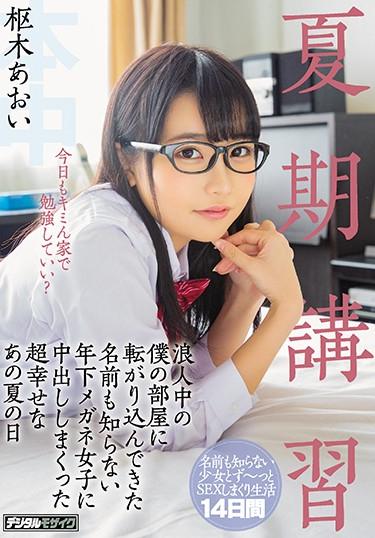 [HND-706] –  Summer Course A Super Happy That Summer Day That I Rolled Out In A Younger Glasses Girl Who Doesn’t Know The Name Which Has Rolled Into My Room In The Summer Class Girl Aoi KurakiKururigi AoiHandjob Creampie Solowork Beautiful Girl Slut Glasses School Uniform Digital Mosaic