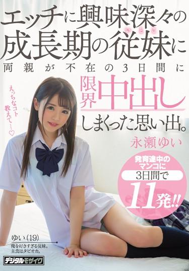 [HND-716] –  The Memories Which Put Out The Limit During Three Days Where Parents Are Absent In The Cousin Of The Growing Period Interested In Sex. Yui NagaseNagase YuiCreampie Solowork School Girls Beautiful Girl School Uniform Tits Digital Mosaic