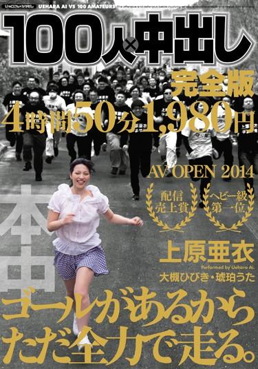 [HNDS-028] –  Full Version Out 100 People In ×Kohaku Uta Uehara Ai Ootsuki HibikiCreampie Outdoors Documentary Promiscuity