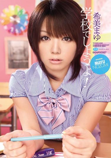 [IPTD-529] –  Let’s At School! Nozomi EyebrowsNozomi Mayu3P  4P Uniform Facials Bloomers Digital Mosaic