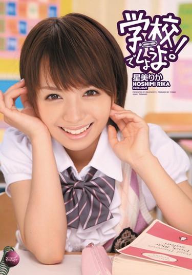 [IPTD-868] –  Let’s At School! Rika Star BeautyHoshimi RikaSolowork School Girls School Uniform Digital Mosaic