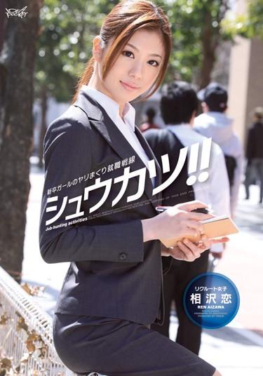 [IPTD-952] –  Rolled Spear Of Graduate Job Market Shuukatsu Girl! ! Aizawa LoveAizawa RenSolowork Uniform Digital Mosaic