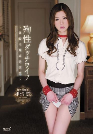 [IPTD-968] –  Aizawa Love Sex Doll ~ ~ Torture Confinement President Miss 殉性Aizawa RenSolowork Miss Training Abuse Digital Mosaic Confinement