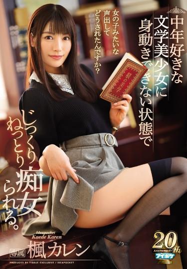 [IPX-352] –  It Is A Filthy Woman Who Can Not Move Easily To A Middle-aged Literature Girl. 楓 KarenKaede KarenSolowork Beautiful Girl Slut Glasses Urination Digital Mosaic