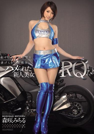 [IPZ-591] –  Saddle Obtained Rookie Beauty RQ MoriSaki MichiruMorisaki Michiru3P  4P Solowork Beautiful Girl Squirting Slender Race Queen Digital Mosaic