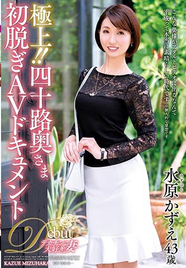 [JUTA-101] –  Superb! !Kozue Suwon Kanzo Suzumi’s First AV &Mizuhara KazueCreampie Solowork Married Woman Debut Production Slender Mature Woman