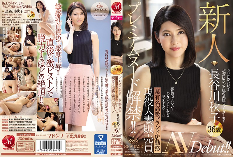 Premium Nudity Lifted! ! A Certain Famous Luxury Brand Shop Worked Active Working Married Woman Seller Newcomer Akiko Hasegawa 36 Years Old AVDebut! !