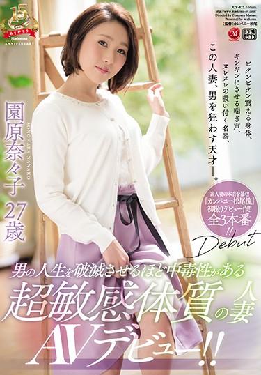 [JUY-825] –  Married Sonora Sonohara 27-year-old AV Debut That Is Addictive So As To Ruin The Life Of A Man Super Sensitive Constitution! !Sonohara NanakoSolowork Married Woman Debut Production Documentary Mature Woman Digital Mosaic