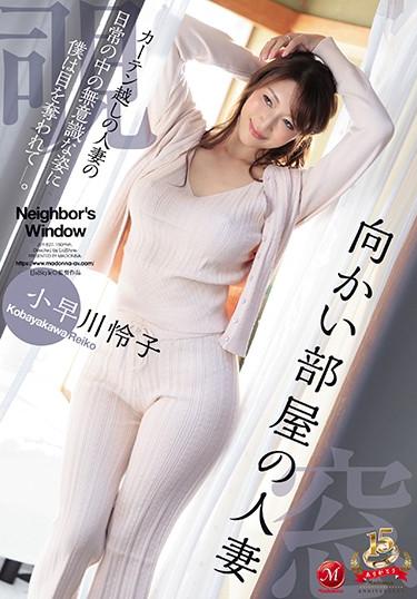 [JUY-827] –  Married Kobayakawa In The Opposite RoomKobayakawa ReikoSolowork Big Tits Married Woman Affair Mature Woman Drama Digital Mosaic