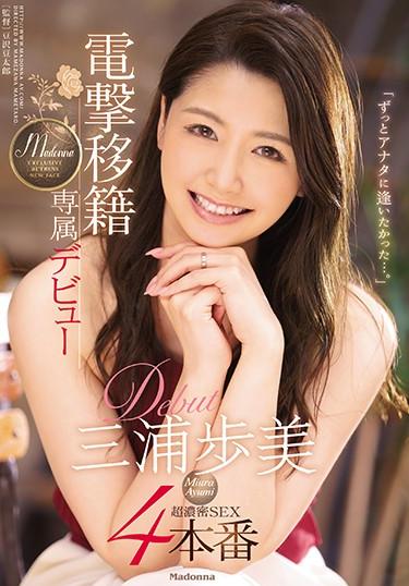 [JUY-905] –  Dengeki Transfer Ayumi Miura Madonna Exclusive Debut 4 Production “I Wanted To See You For A Long Time ….”Miura AyumiSolowork Big Tits Married Woman Documentary Mature Woman Tall Digital Mosaic