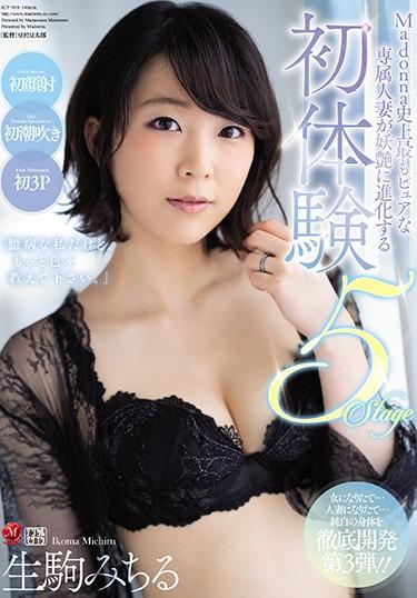 [JUY-910] –  Madonna’s Most Pure Exclusive Married Woman’s First Experience 5 Stage Miku Ikoma Evolves Into BewitchingIkoma MichiruSolowork Married Woman Breasts Slender Documentary Mature Woman Digital Mosaic