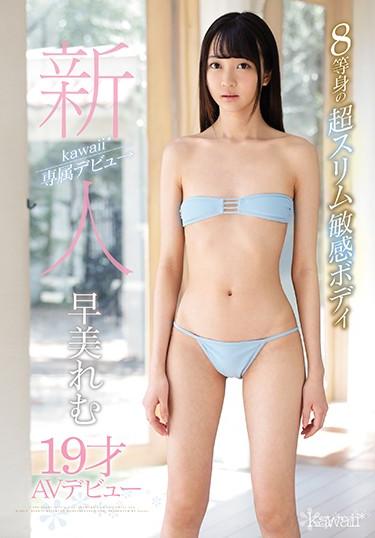 [KAWD-981] –  Rookie Kawaii * Exclusive Review → Super Slim Sensitive Body Of 8 Life Remi Hayami 19-year-old AV DebutHayami RemuSolowork Debut Production Beautiful Girl Slender Tits