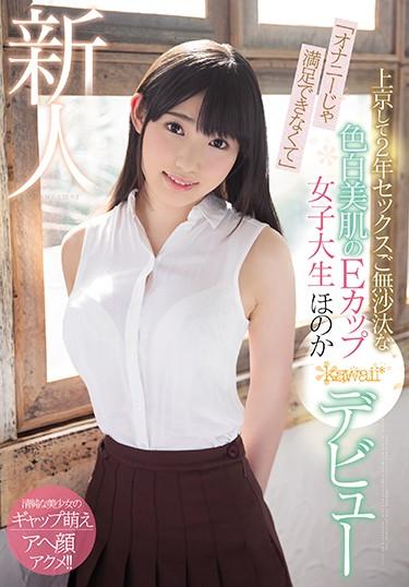 [KAWD-984] –  “I Can Not Be Satisfied With Masturbation” 2 Years In The Tokyo E-cup Female College Student Hoka Cute * Debut Without Sex Fair Beauty SkinTomori HonokaTitty Fuck Nasty  Hardcore Breasts Female College Student